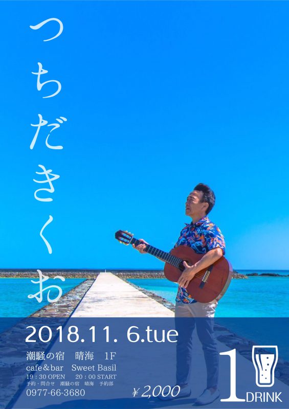 11月のスペシャルライブのお知らせ お知らせ 潮騒の宿 晴海 公式 ブログ