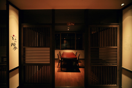 日本料理　玄